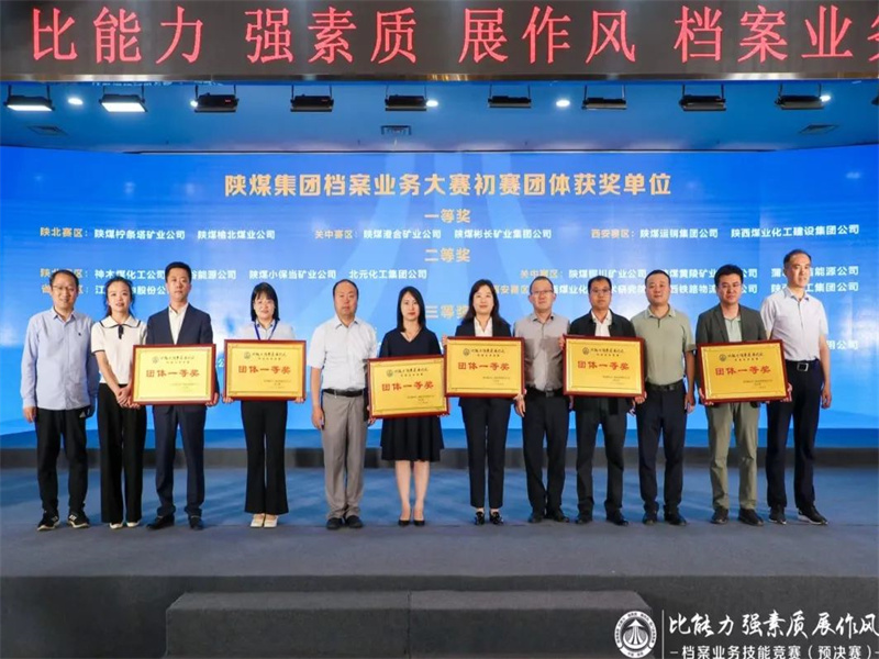191684454127656751.jpg 公司榮獲陜煤集團“比能力 強素質(zhì) 展作風(fēng)”檔案業(yè)務(wù)競賽團體一等獎(1).jpg